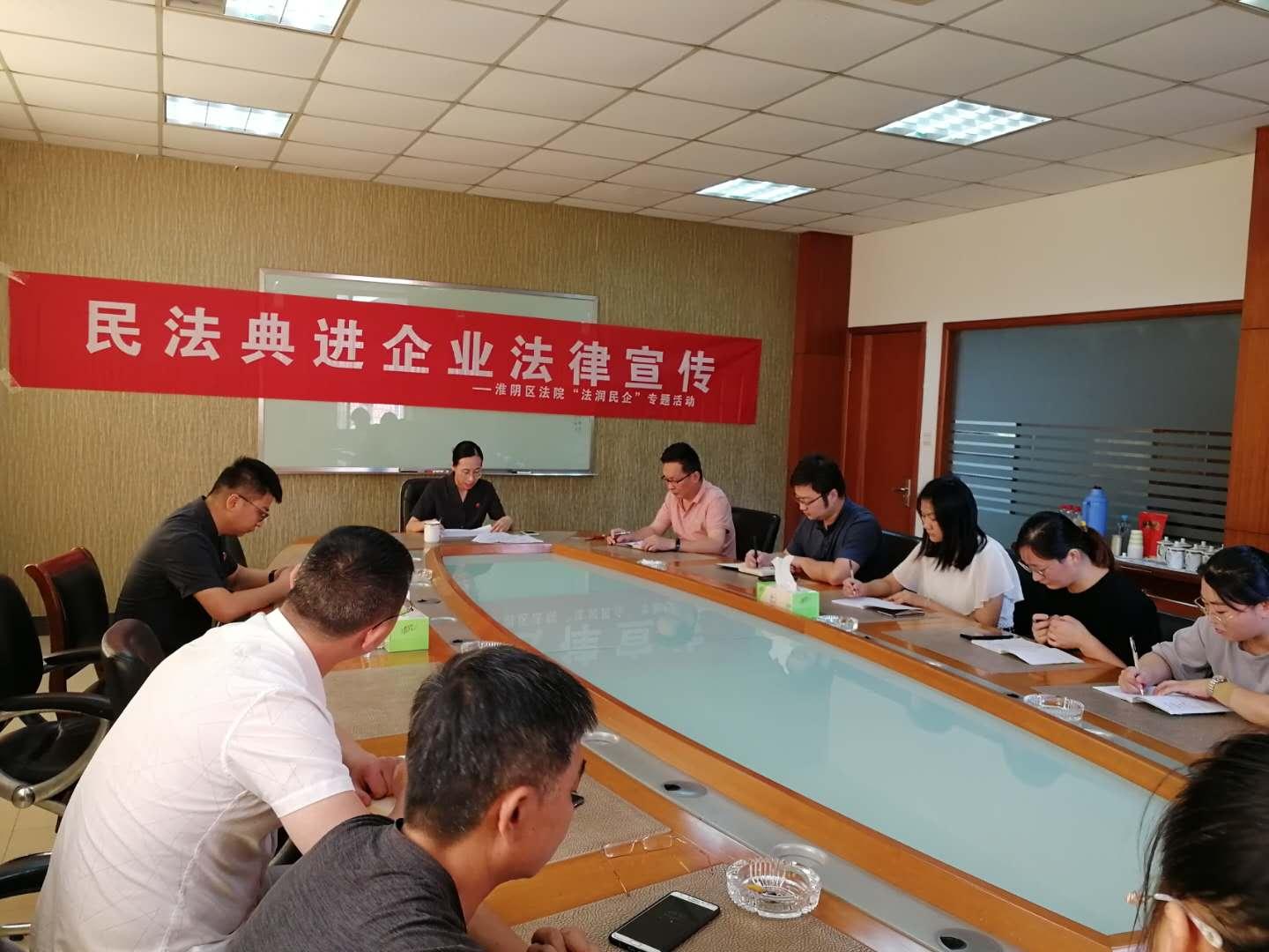 淮陰區(qū)法院進(jìn)企業(yè)舉辦《民法典》專(zhuān)題講座